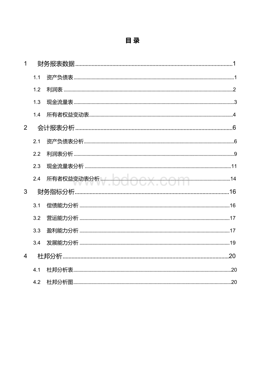 圆通速递(600233)2016-2018年财务报表及指标.docx_第2页