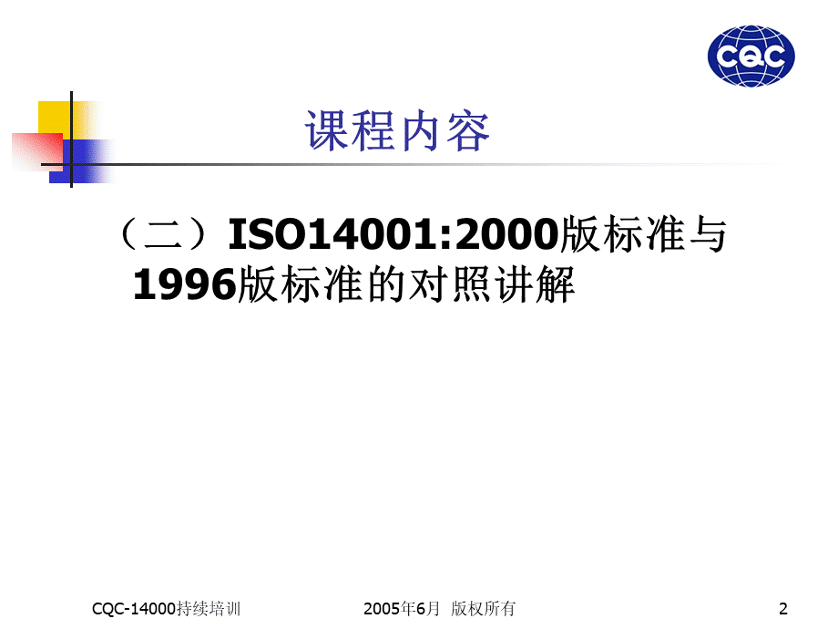 ISO标准转换培训教师版2PPT资料.ppt_第2页