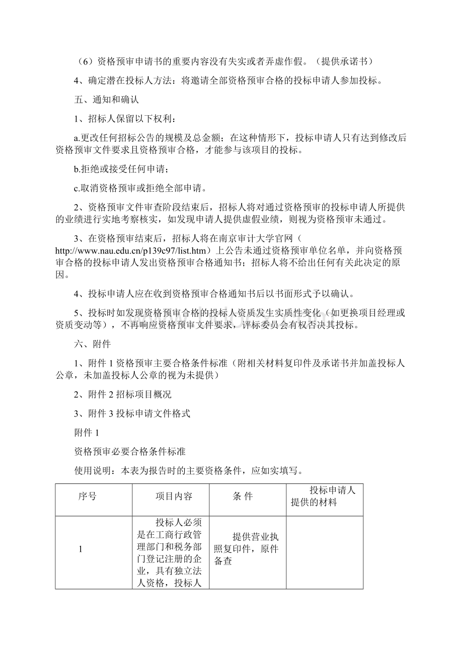 南京审计大学学生食堂经营项目.docx_第3页