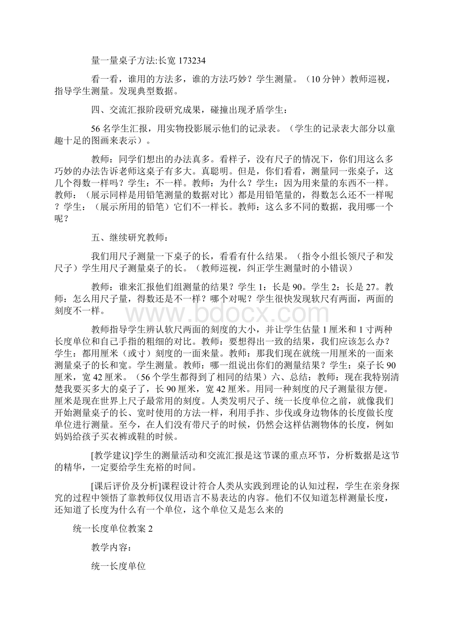 幼儿园优质课统一长度单位教案Word下载.docx_第2页