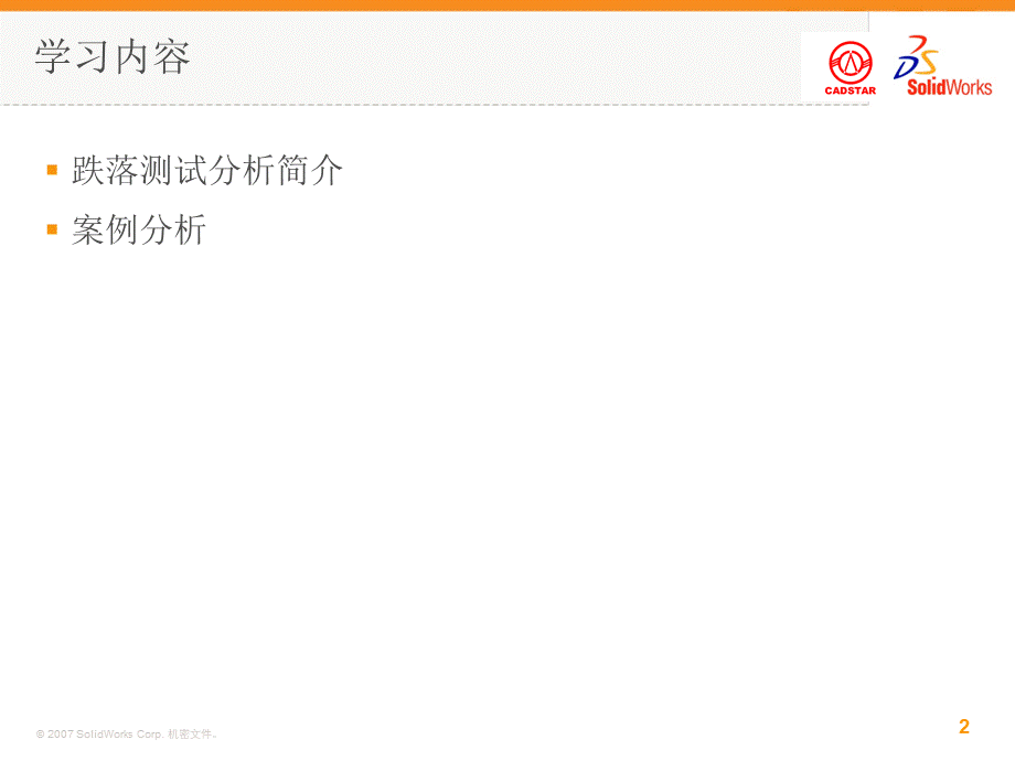 1跌落测试.ppt_第2页