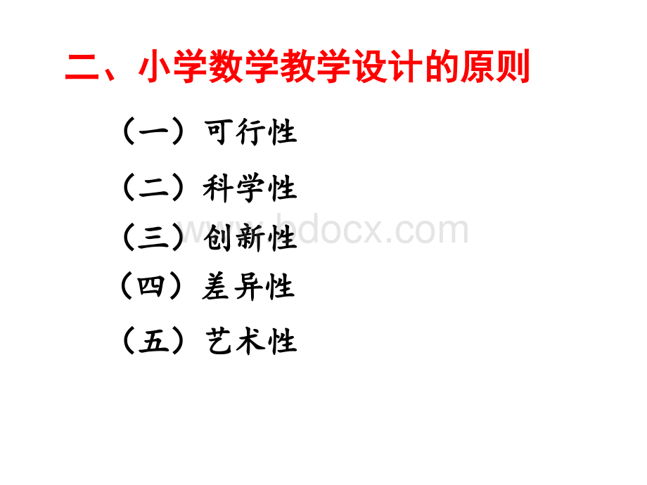 小学数学教学设计PPT课件下载推荐.ppt_第3页