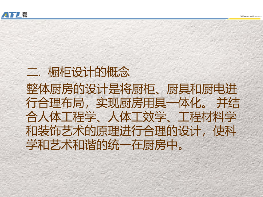 橱柜设计培训PPT文档格式.ppt_第3页