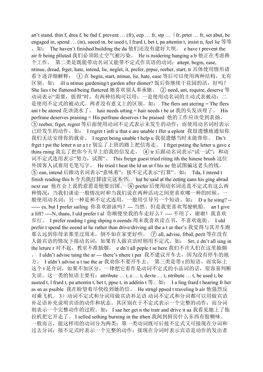 初中英语语法非谓语动词教案.docx_第2页