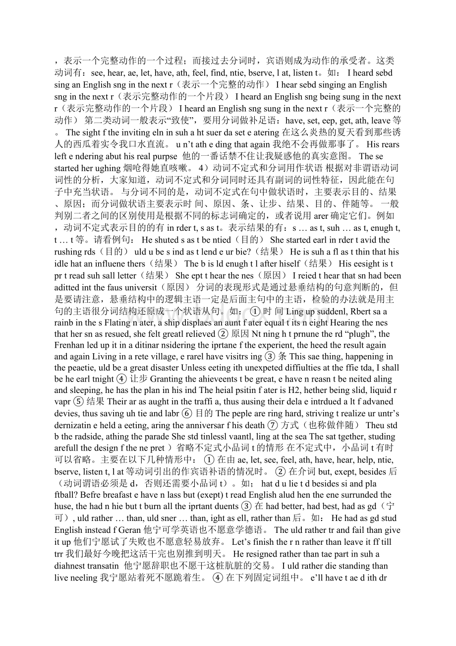 初中英语语法非谓语动词教案Word下载.docx_第3页