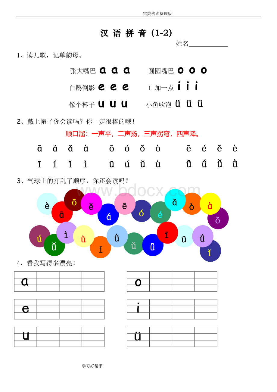 幼小衔接-拼音专项练习1.doc_第1页