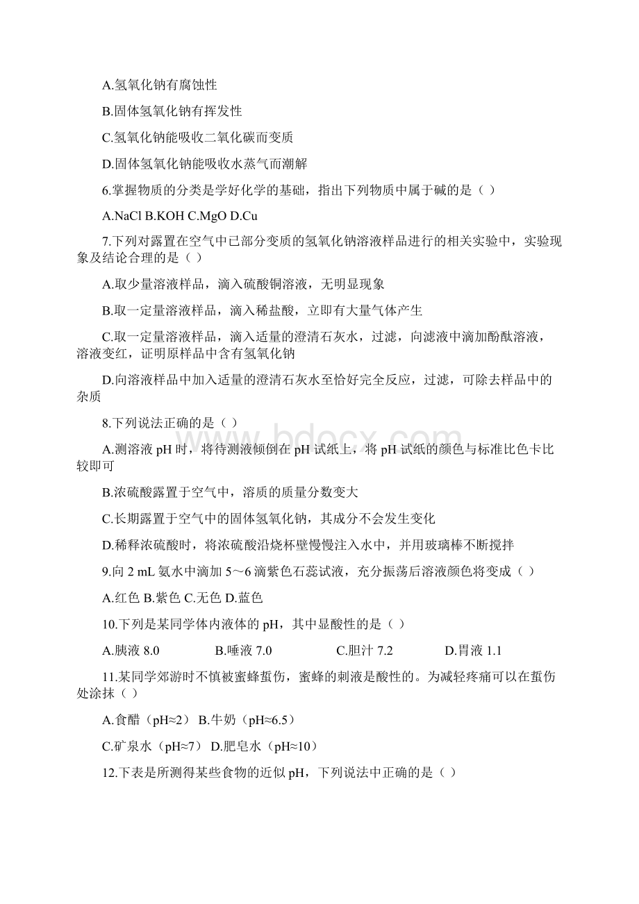 鲁教版九年级化学下册单元测试题全套含答案.docx_第2页