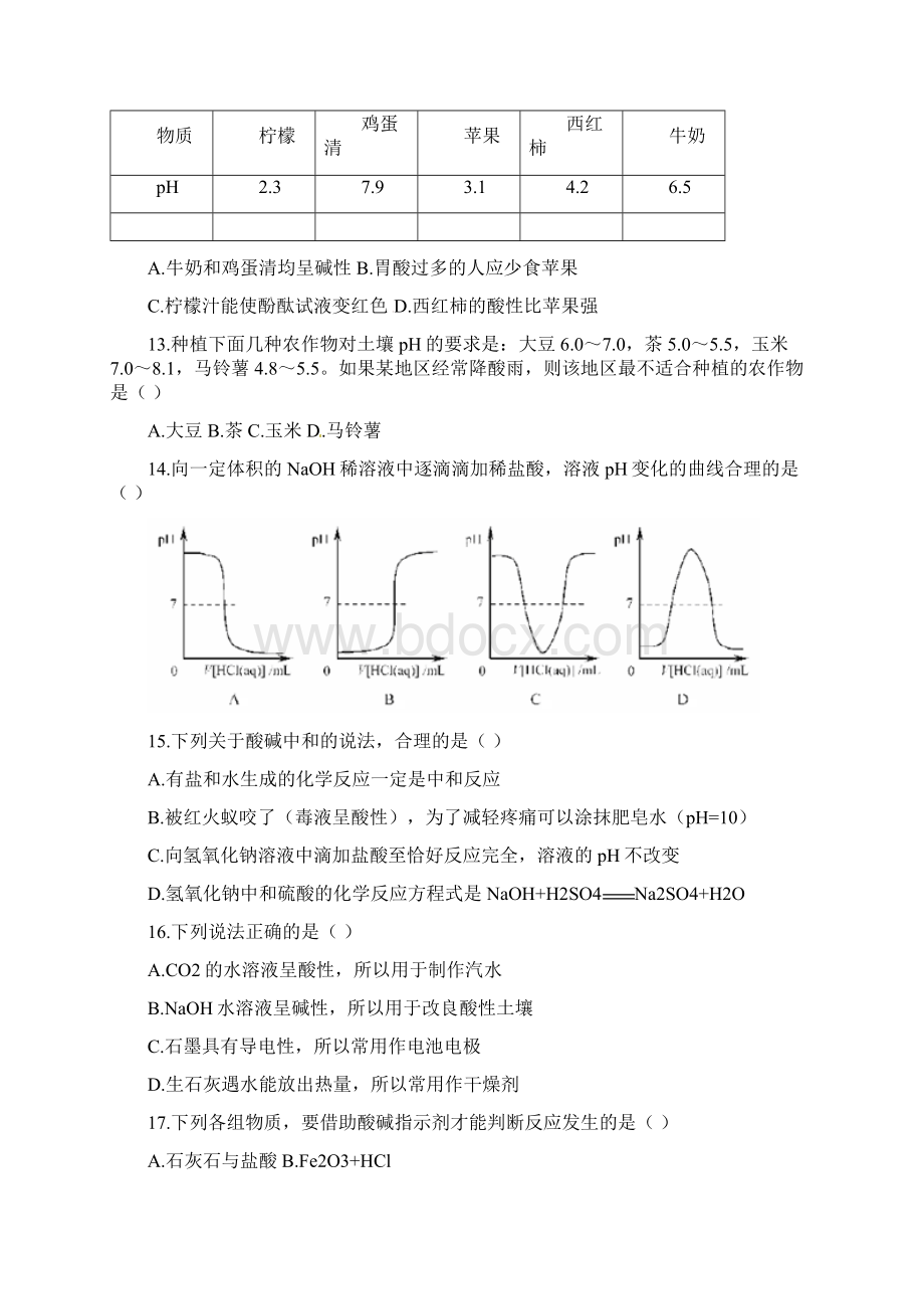 鲁教版九年级化学下册单元测试题全套含答案.docx_第3页