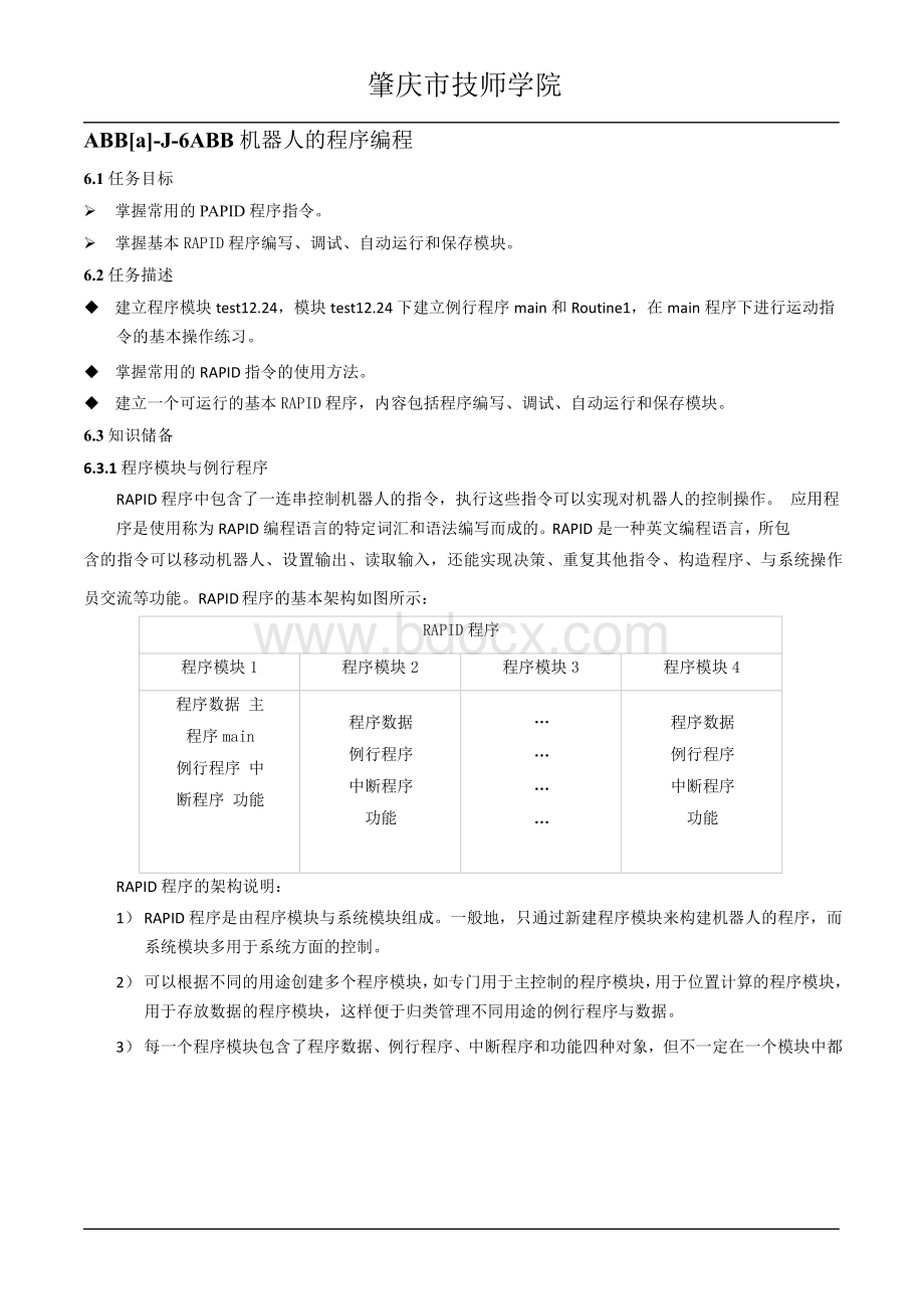 ABB机器人的程序编程文档格式.doc_第1页