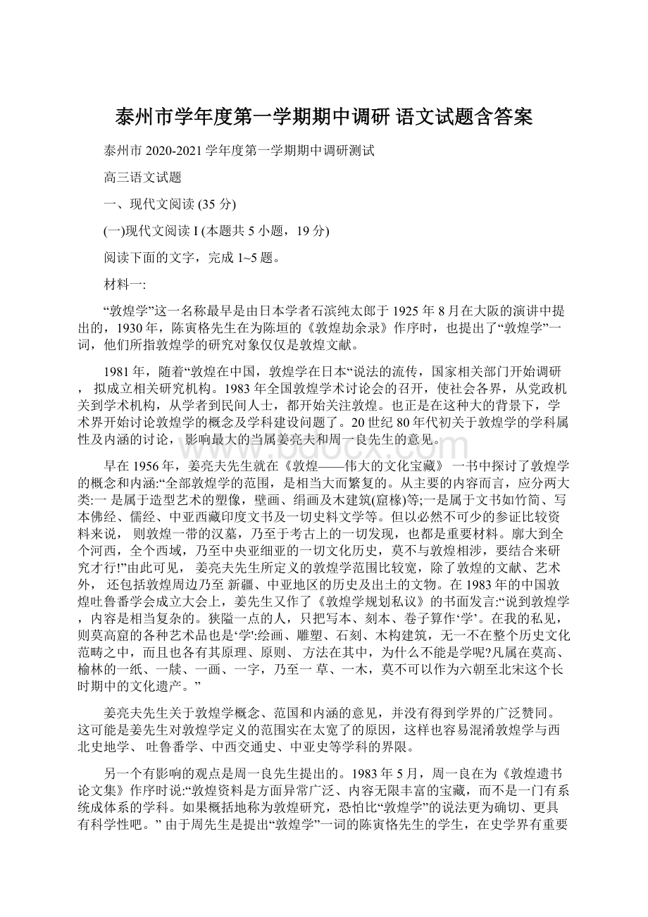 泰州市学年度第一学期期中调研 语文试题含答案.docx_第1页