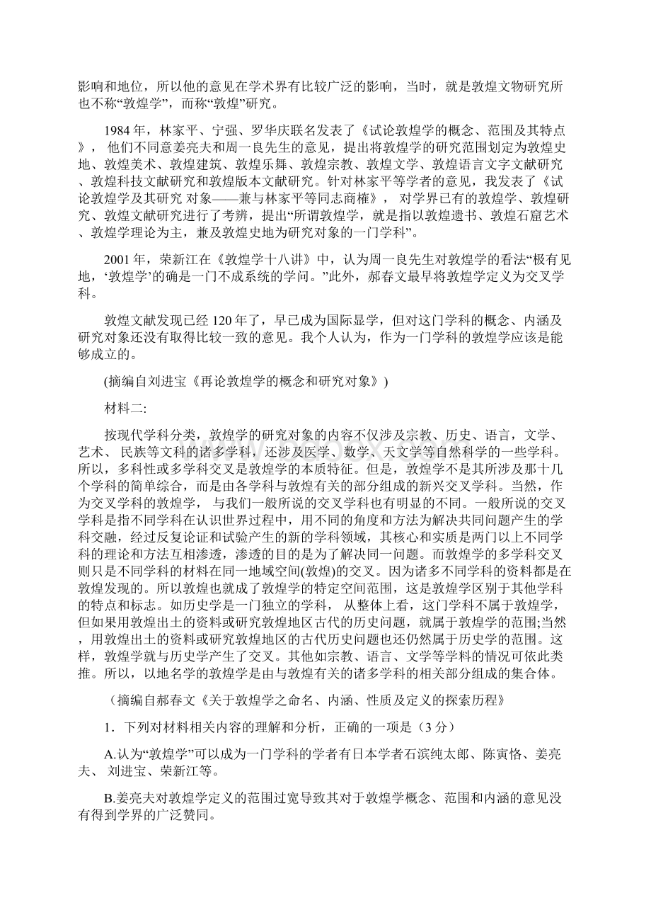 泰州市学年度第一学期期中调研 语文试题含答案.docx_第2页