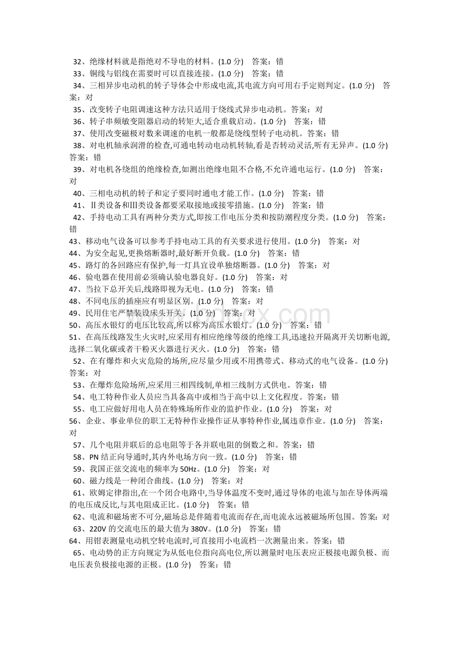 低压电工作业初训模拟试卷最新13套含答案_精品文档.doc_第2页