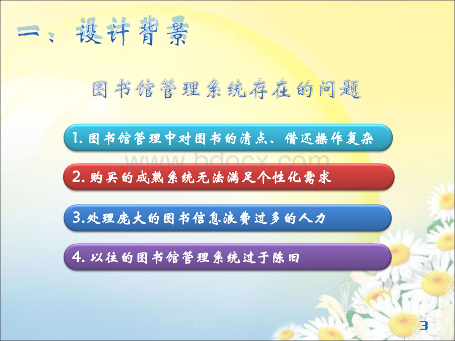 在线图书管理系统毕业设计答辩pptPPT格式课件下载.ppt_第3页