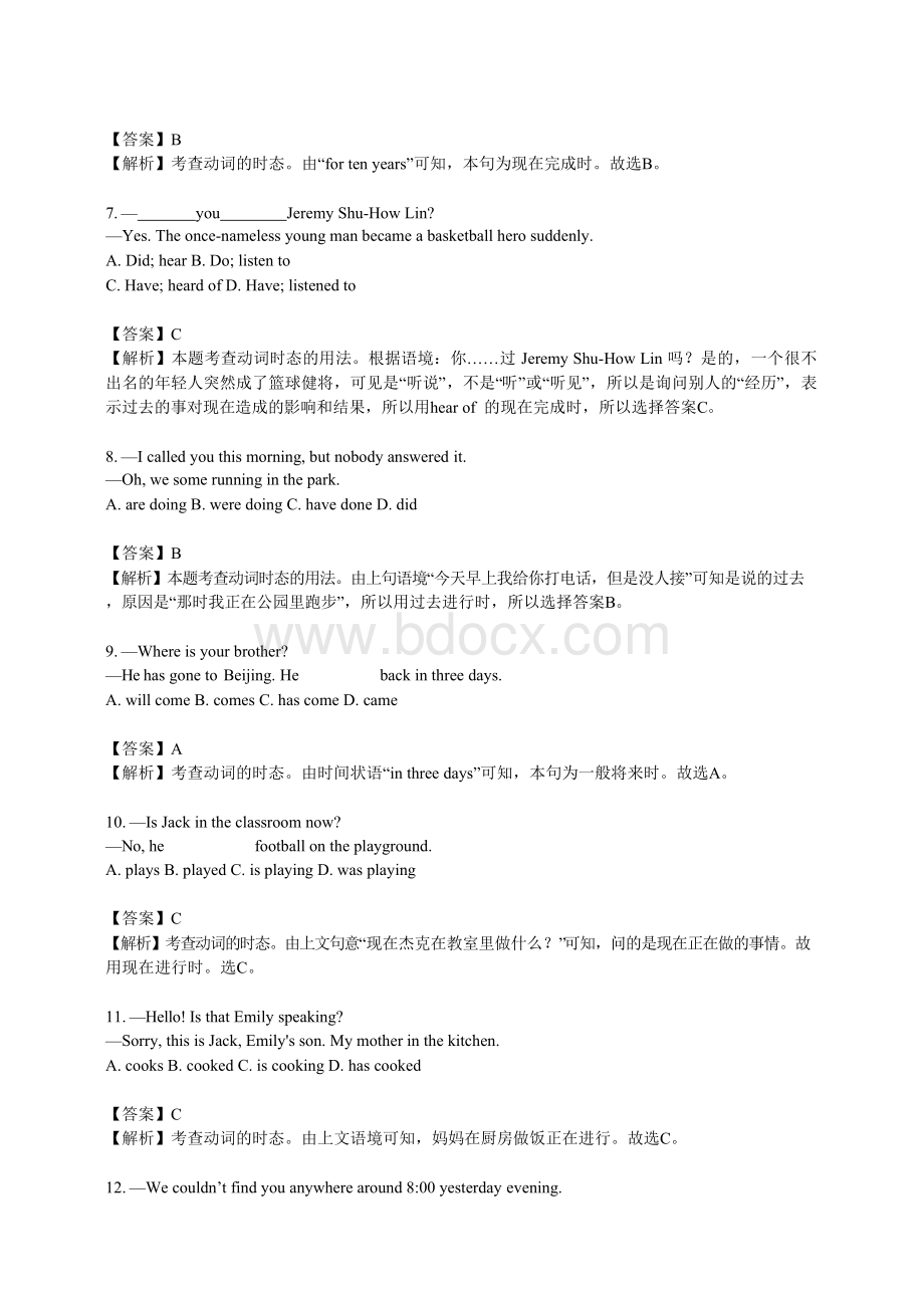 中考必备100道中考英语时态真题附答案解析-教师版.docx_第2页