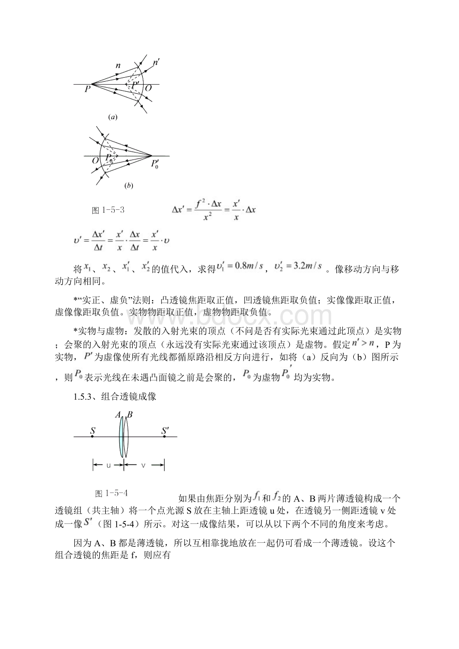 高中物理竞赛基础透镜成像Word下载.docx_第3页