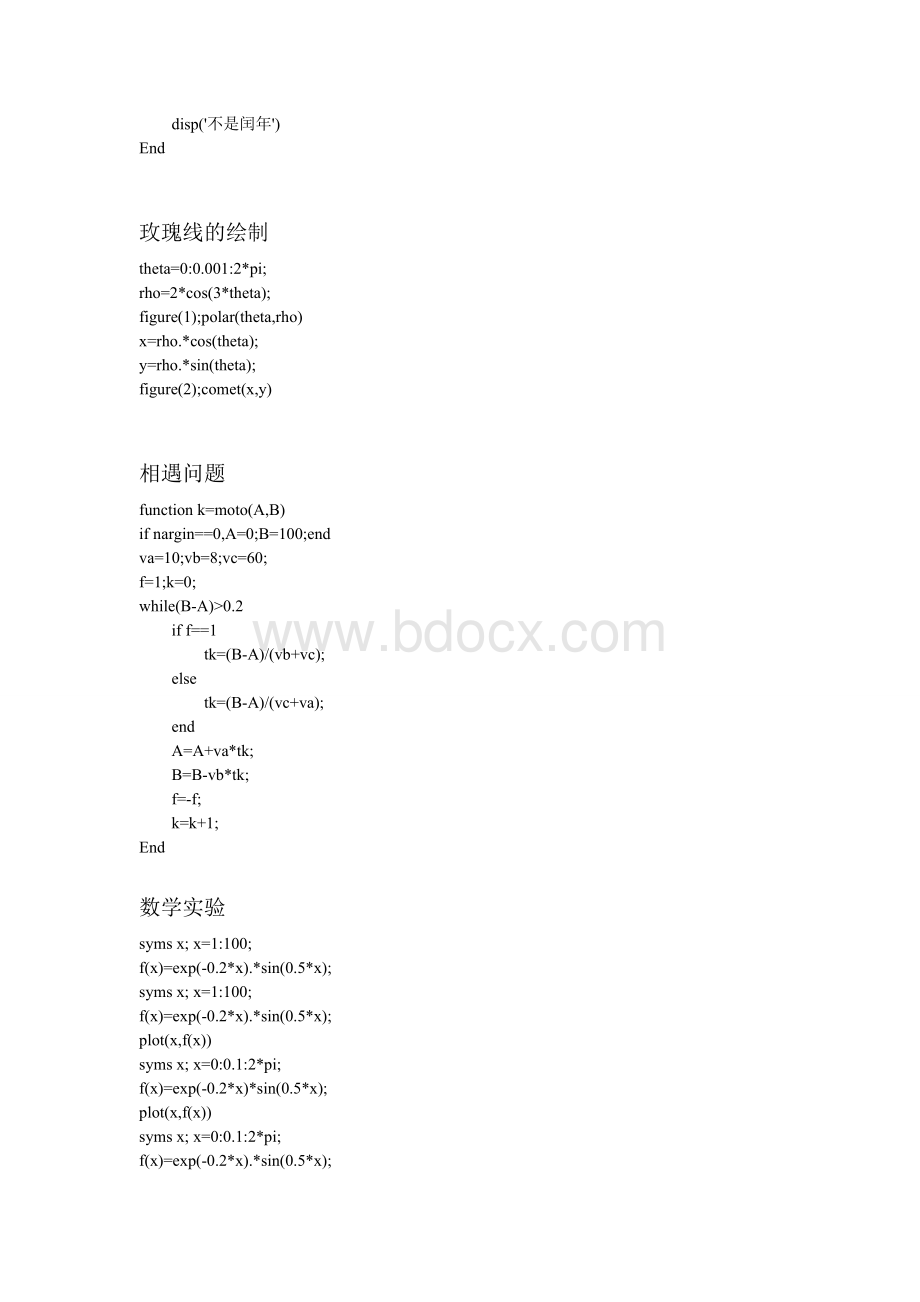 MATLAB简单程序大全Word格式文档下载.doc_第3页