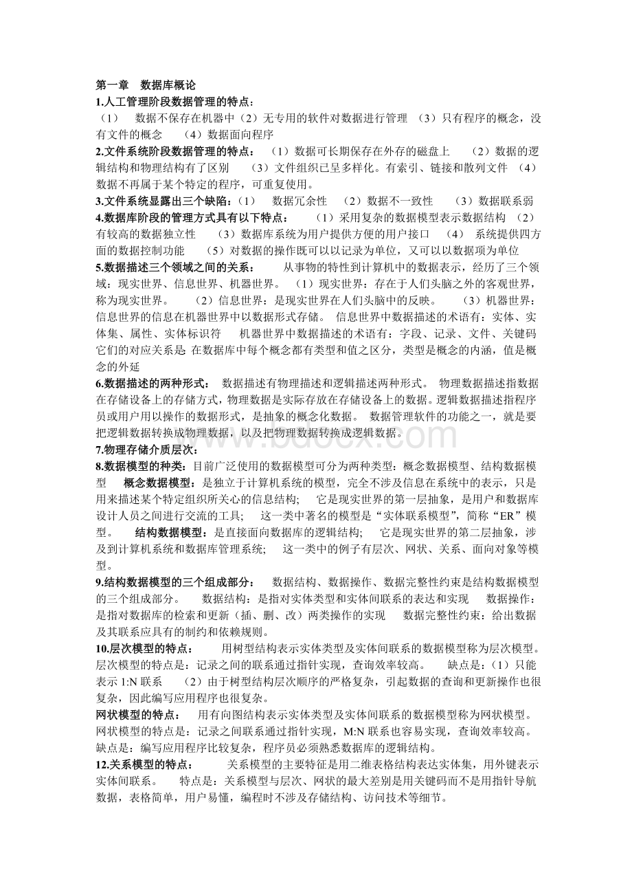 数据库系统原理复习资料Word文档格式.doc_第1页