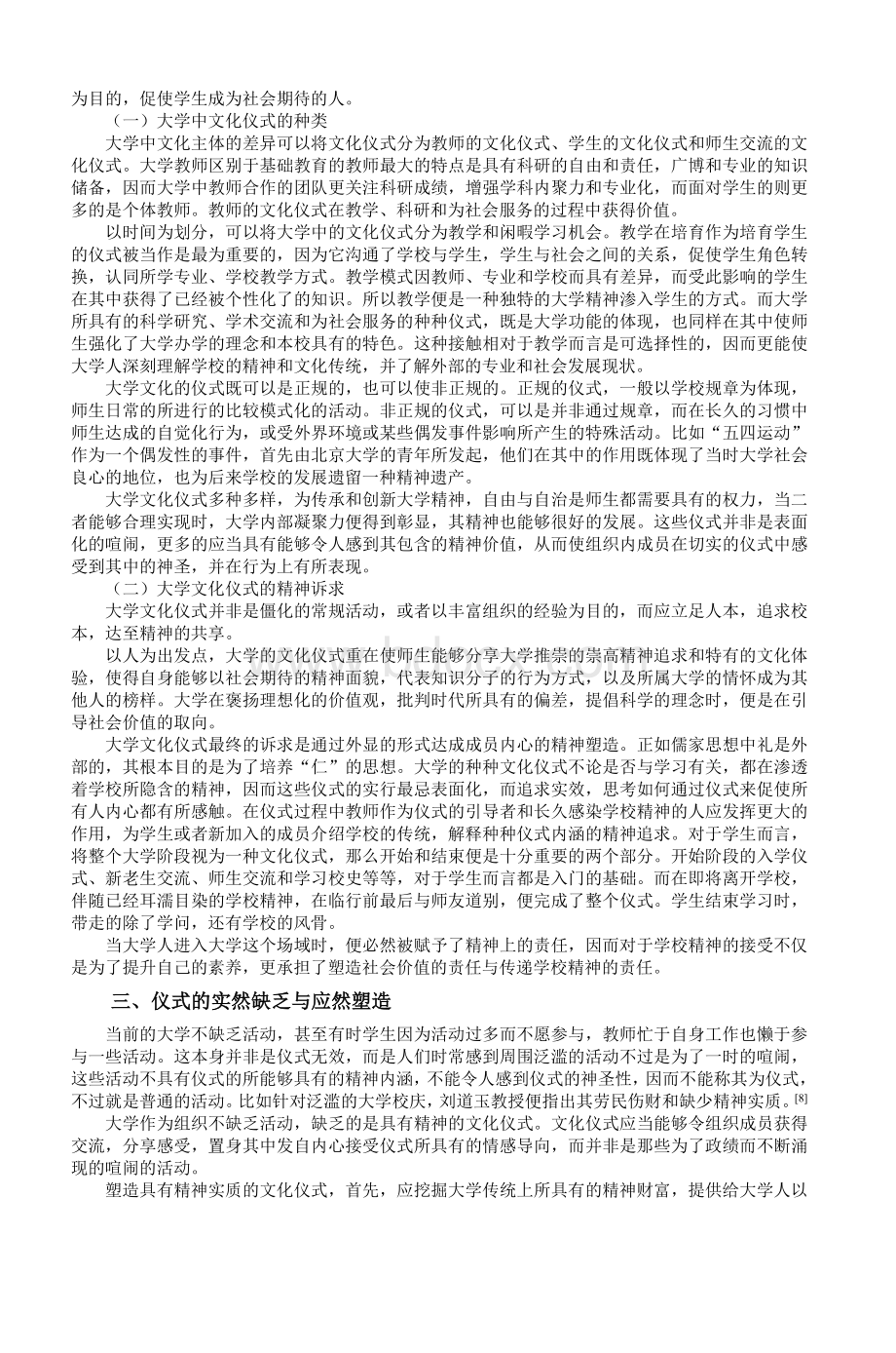 大学精神传承与创新的文化仪式建构_精品文档.doc_第3页