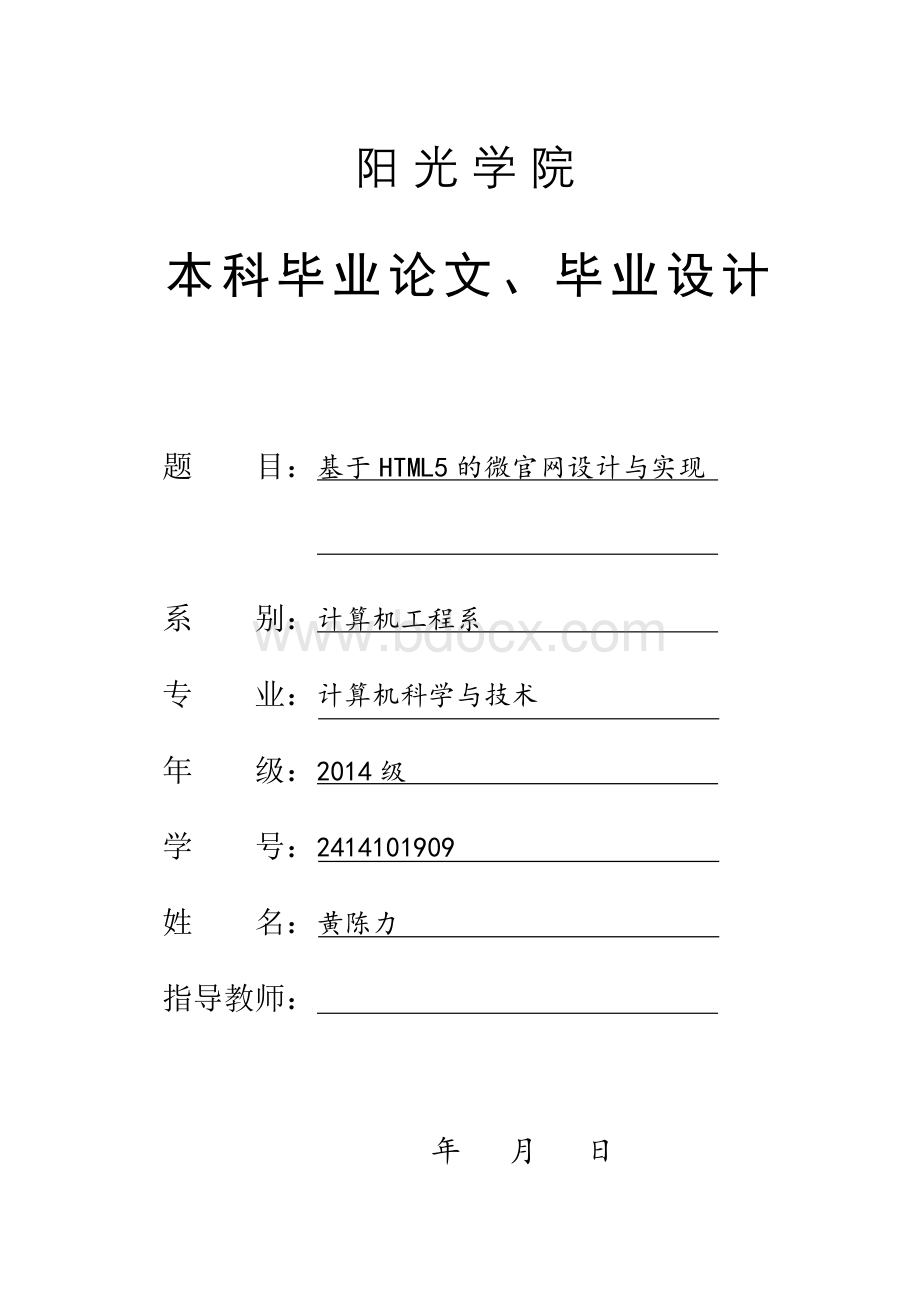 基于HTML5的微官网设计与实现.doc