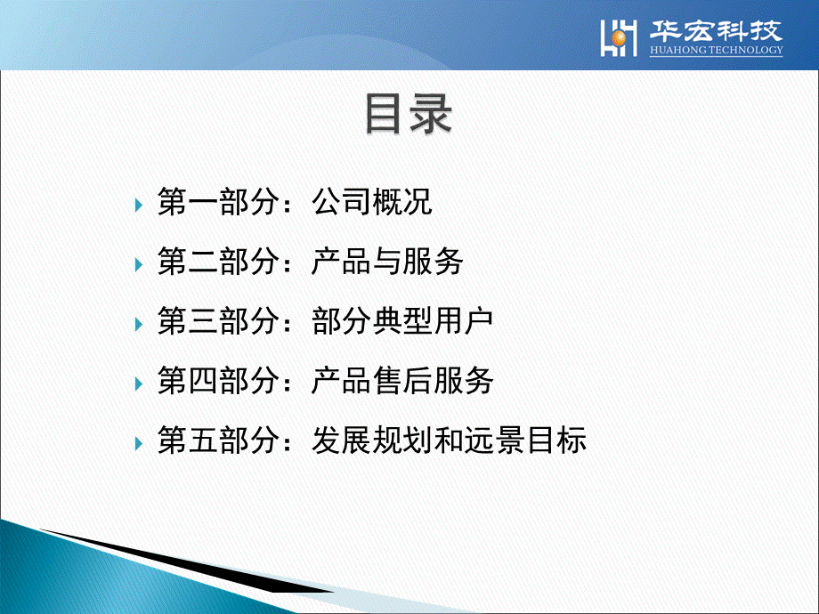 江苏华宏科技股份有限公司的产品详细介绍.ppt_第2页