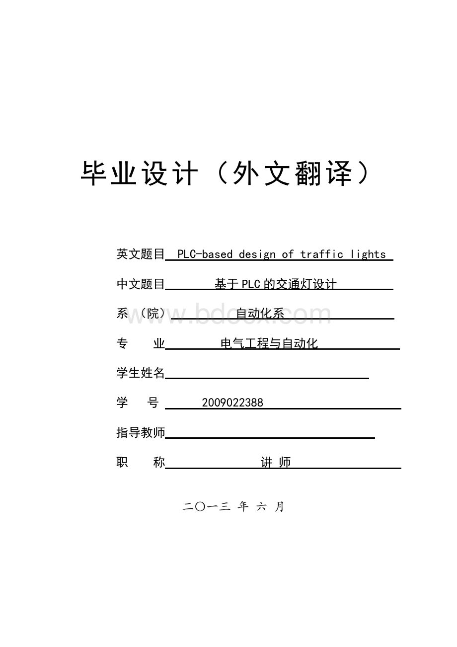 基于PLC的交通灯控制系统设计外文翻译Word文档格式.docx_第1页