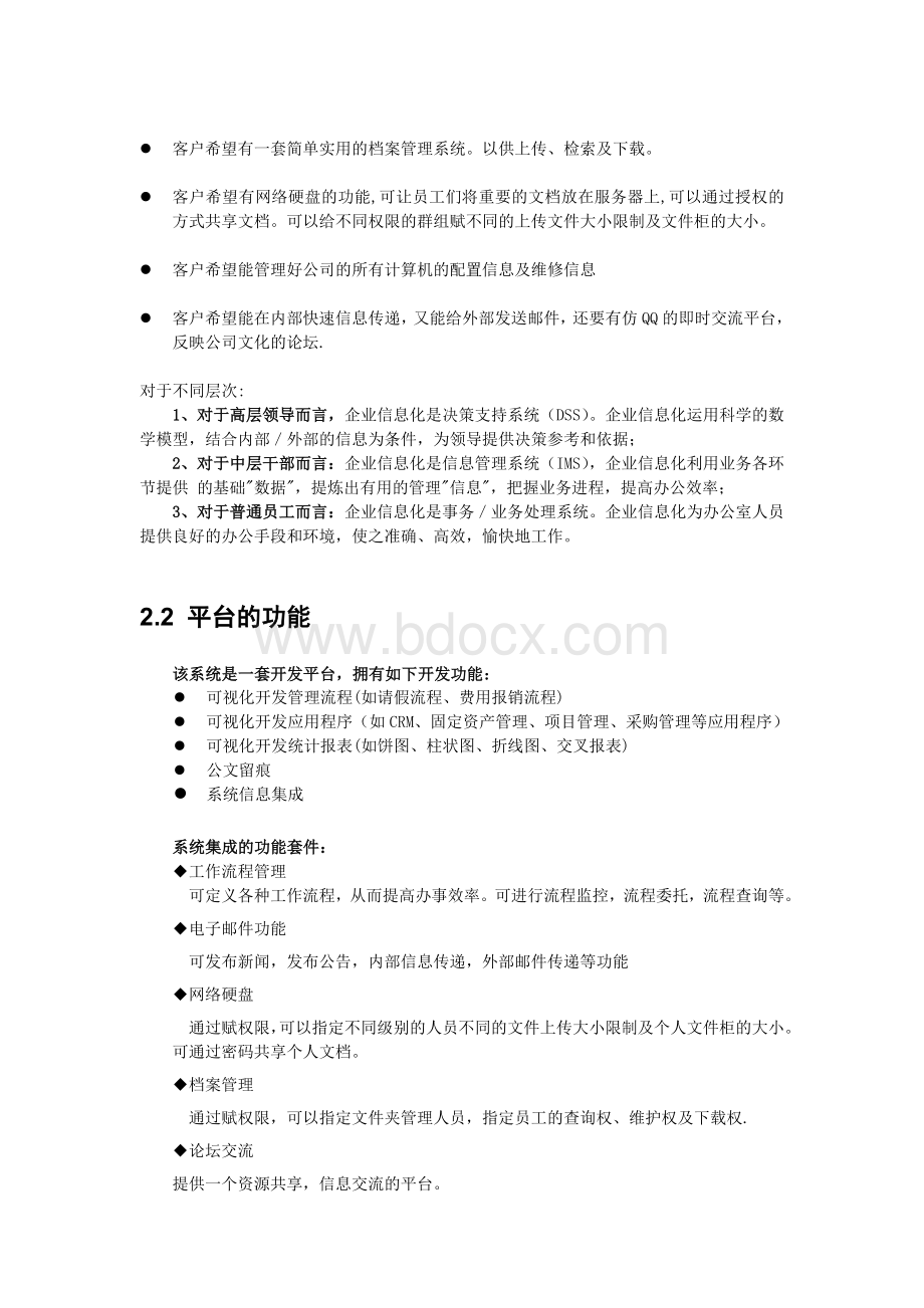 协同管理综合管理系统平台解决方案Word格式.doc_第2页