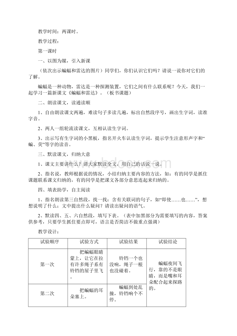 强烈推荐人教版新课标实验教材小学语文四年级下册语文教案全集21.docx_第3页