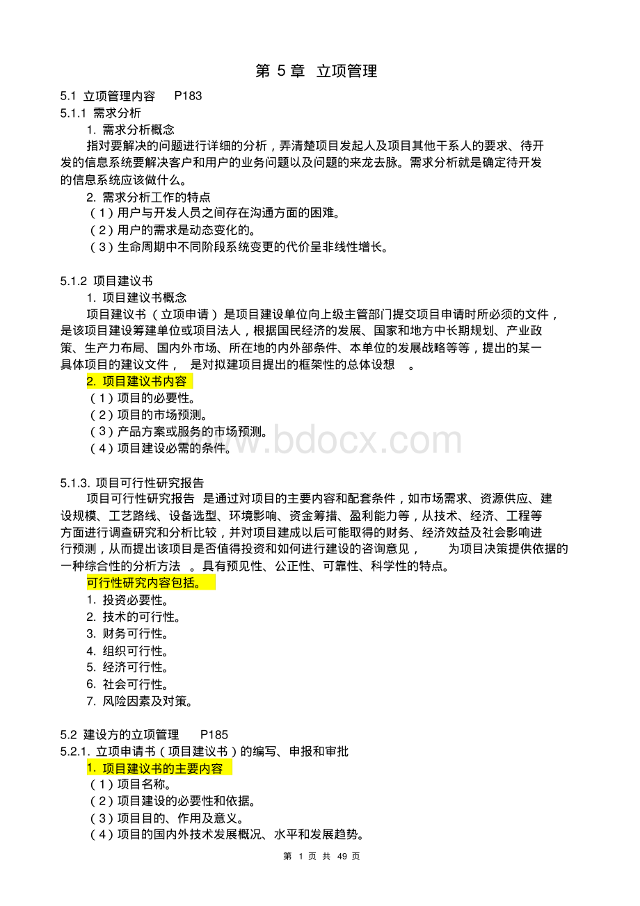 CTO下载系统集成项目管理工程师官方教材提炼.pdf_第1页