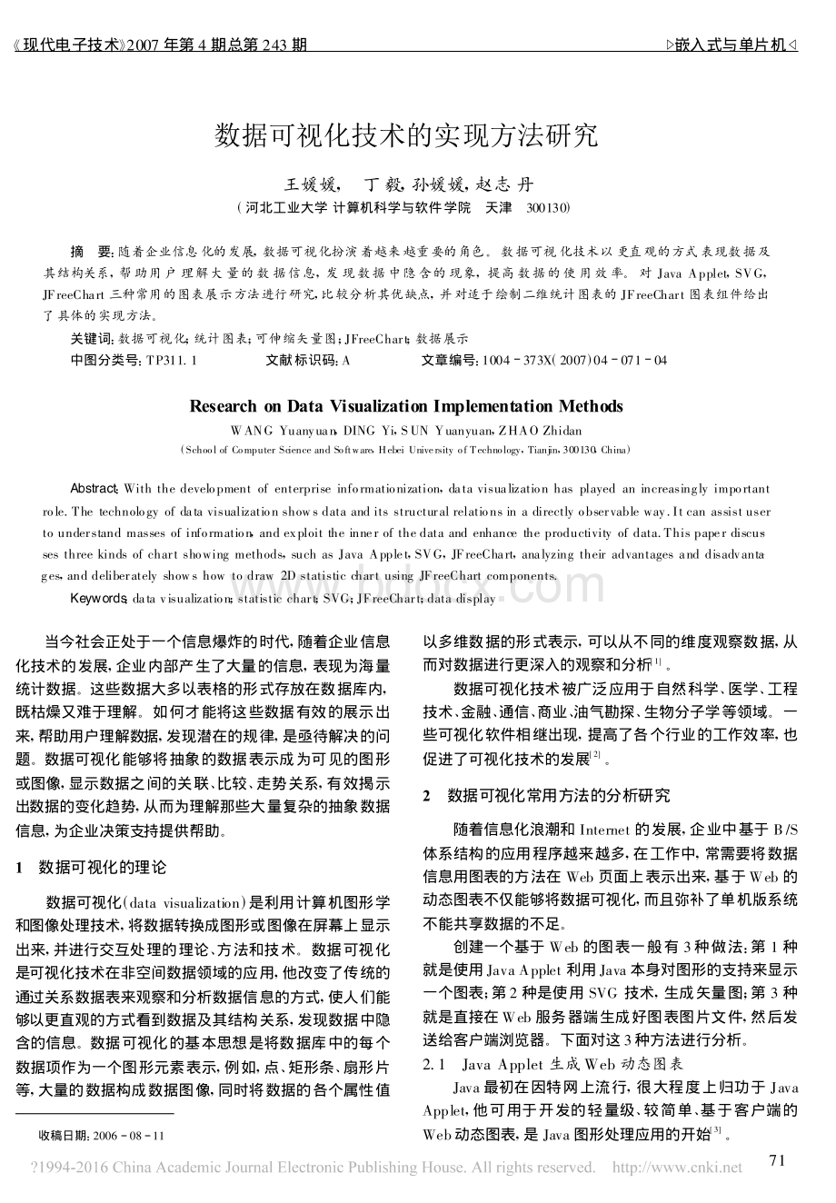 数据可视化技术的实现方法研究.pdf