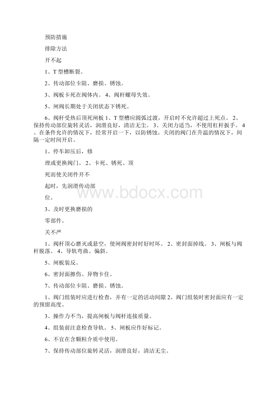 阀门产品使用说明书.docx_第2页