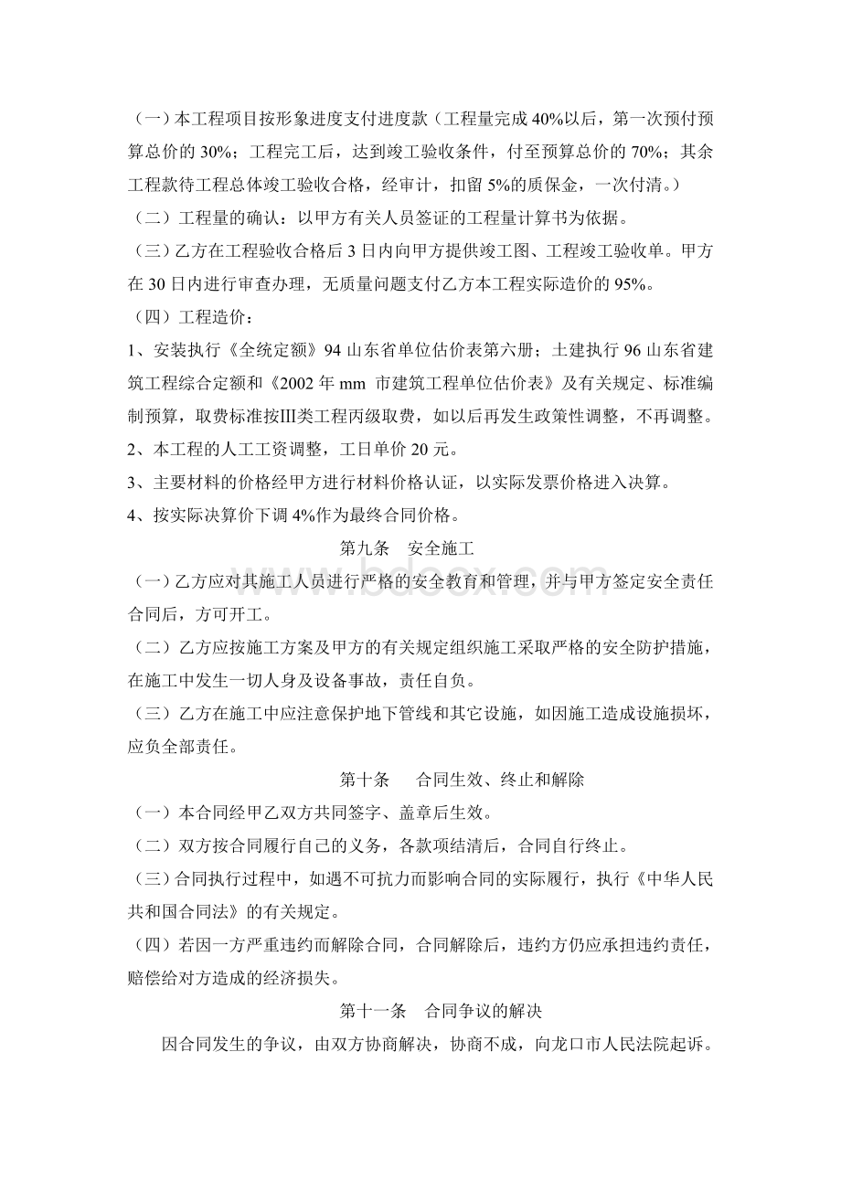 工程承包合同书_精品文档Word格式.doc_第3页