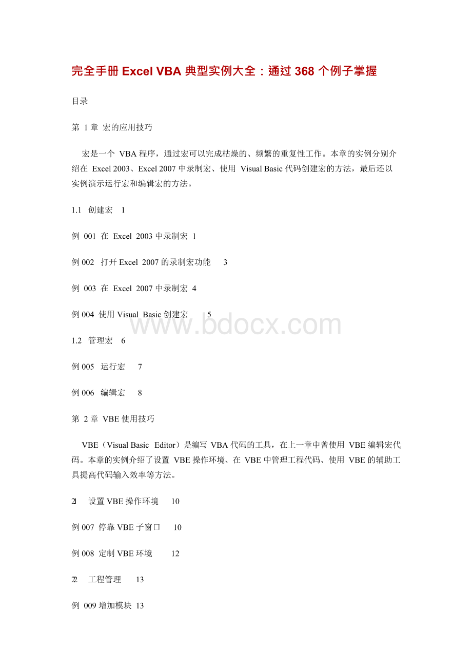 完全手册excel_vba典型实例大全.docx_第1页