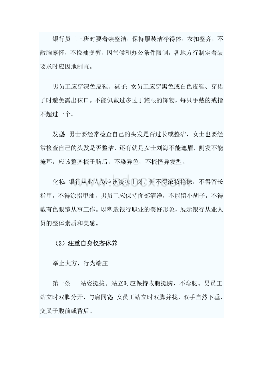 银行礼仪培训银行服务礼仪培训沈清仪.doc_第2页