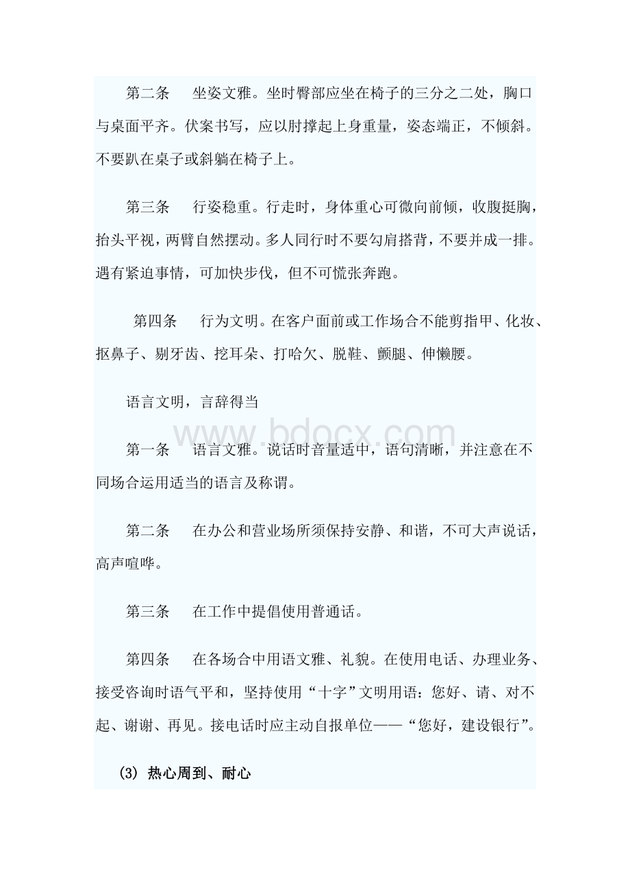 银行礼仪培训银行服务礼仪培训沈清仪.doc_第3页