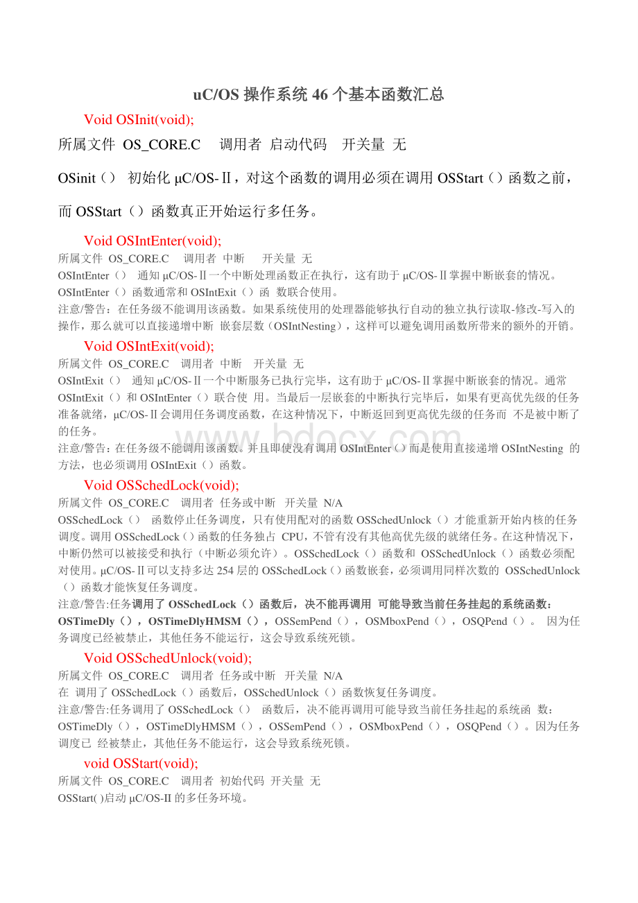 uCOS操作系统个基本函数汇总.pdf_第1页