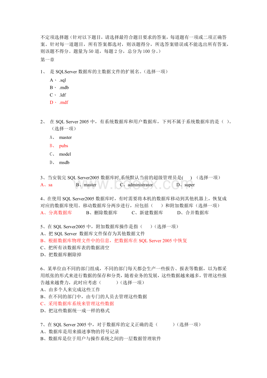 sql数据库基础面试题复习题考试题全.docx