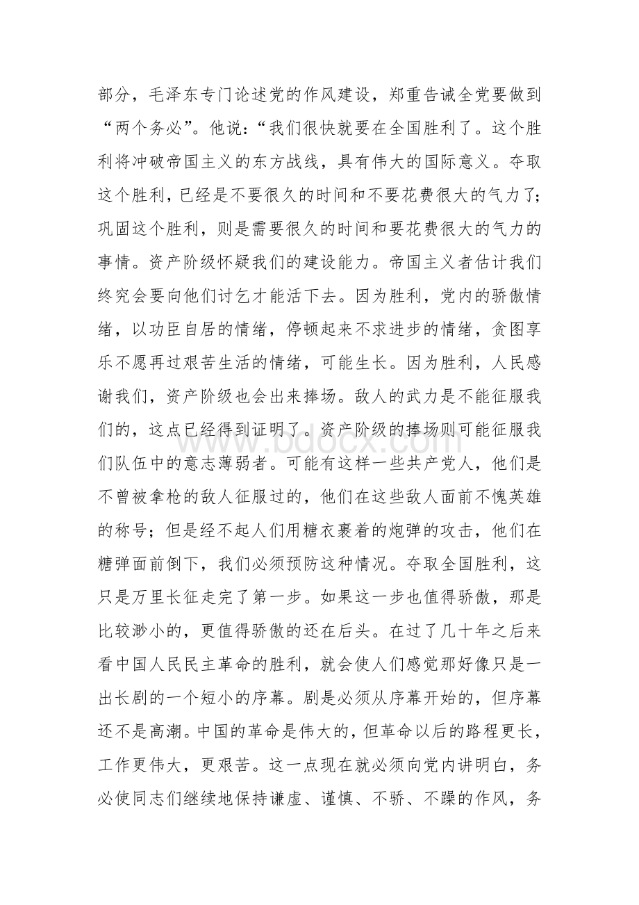 主题教育暨反腐倡廉教育月专题党课：持之以恒正风肃纪扎实推进党风廉政建设和反腐败斗争Word格式文档下载.docx_第3页