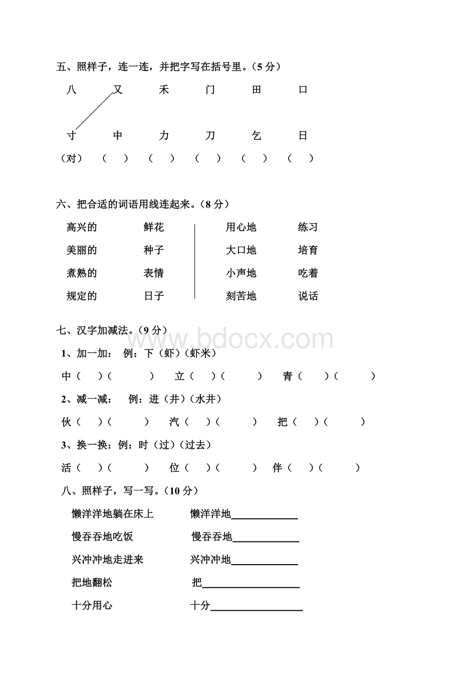 一级语文下册第七单元测试卷_精品文档Word文档格式.doc_第2页