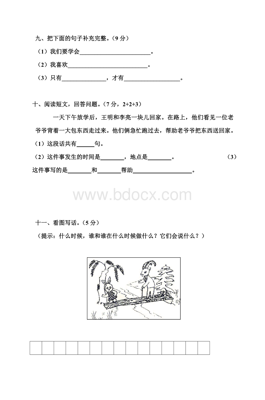 一级语文下册第七单元测试卷_精品文档Word文档格式.doc_第3页