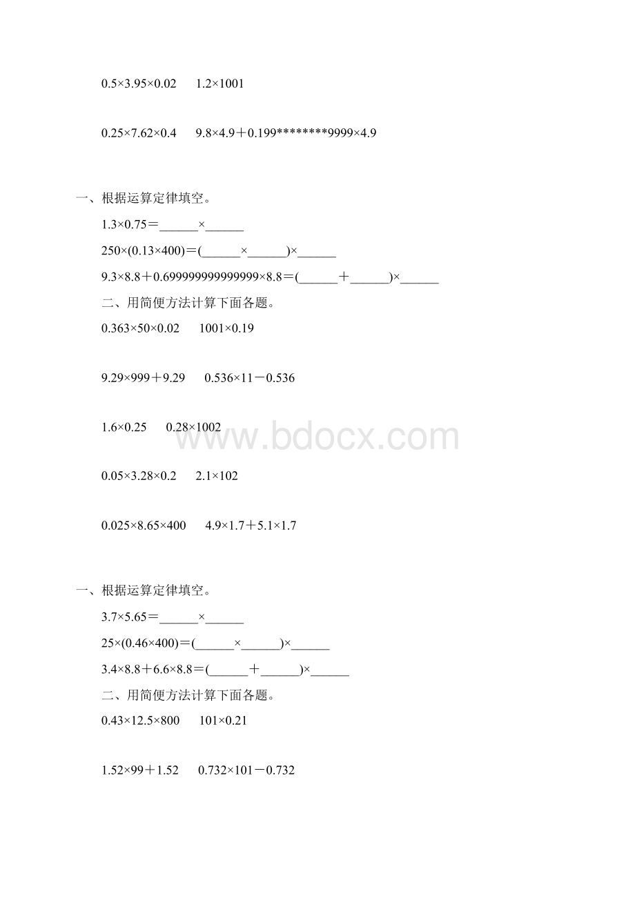 小数乘法简便计算精选一线教师 倾情奉献 61Word文件下载.docx_第2页