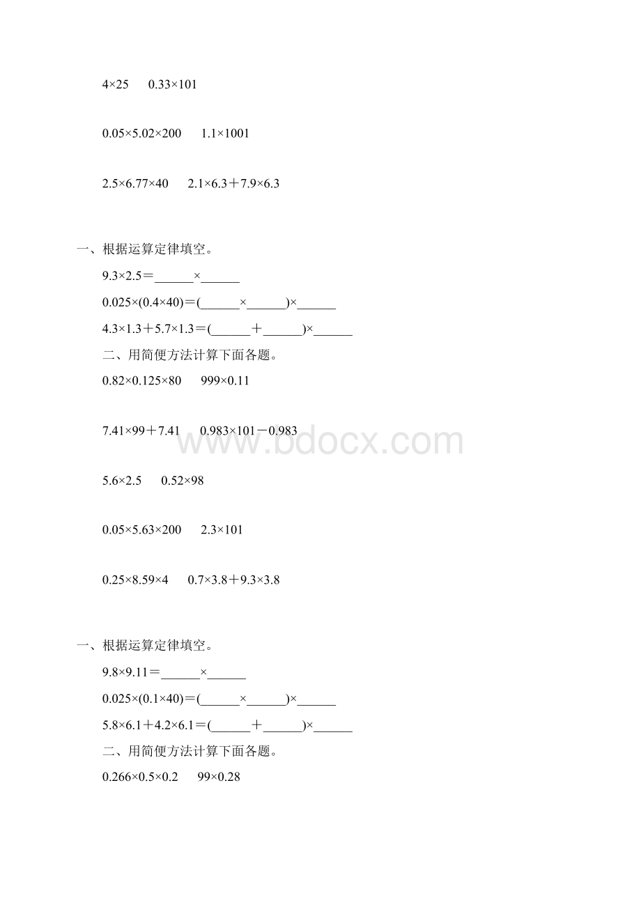 小数乘法简便计算精选一线教师 倾情奉献 61Word文件下载.docx_第3页