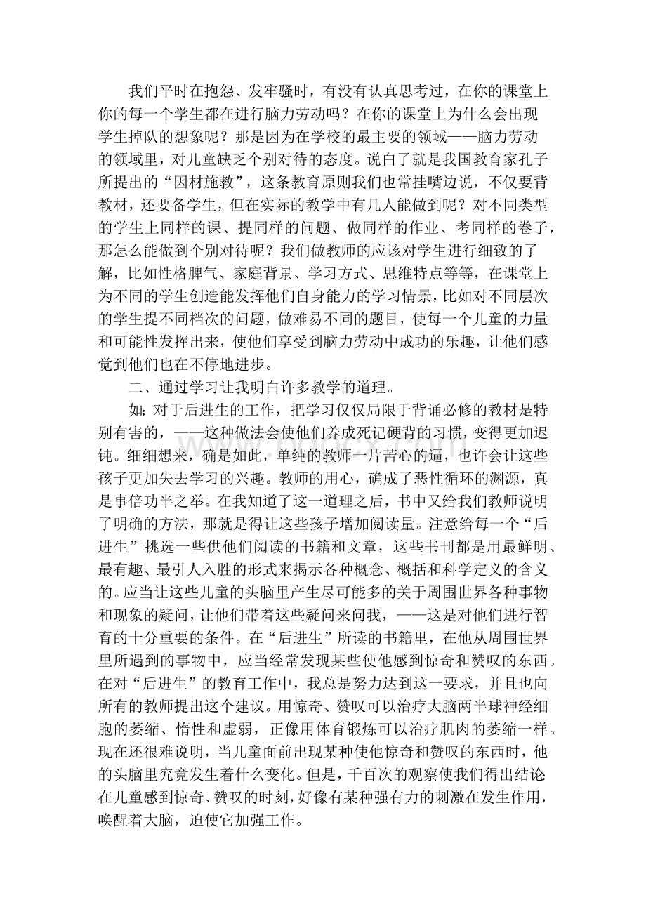 给教师的一百条建议读后感Word文件下载.docx_第2页