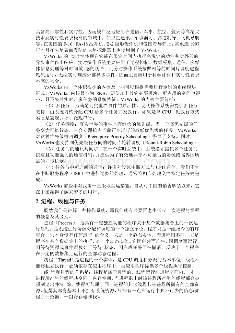 基于嵌入式操作系统VxWorks的多任务并发程序设计.doc_第2页