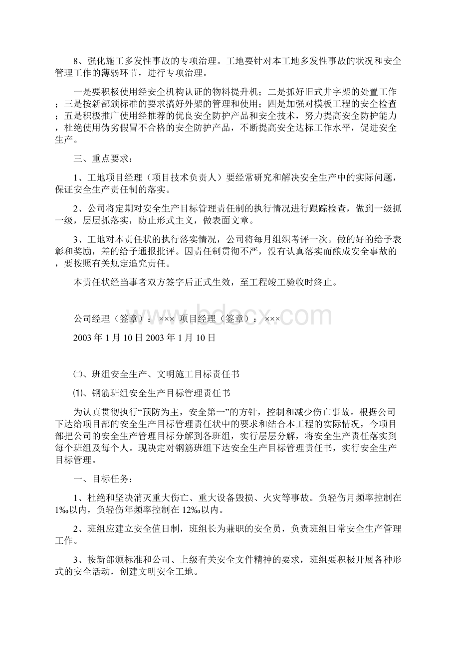 安全生产文明施工责任书.docx_第2页