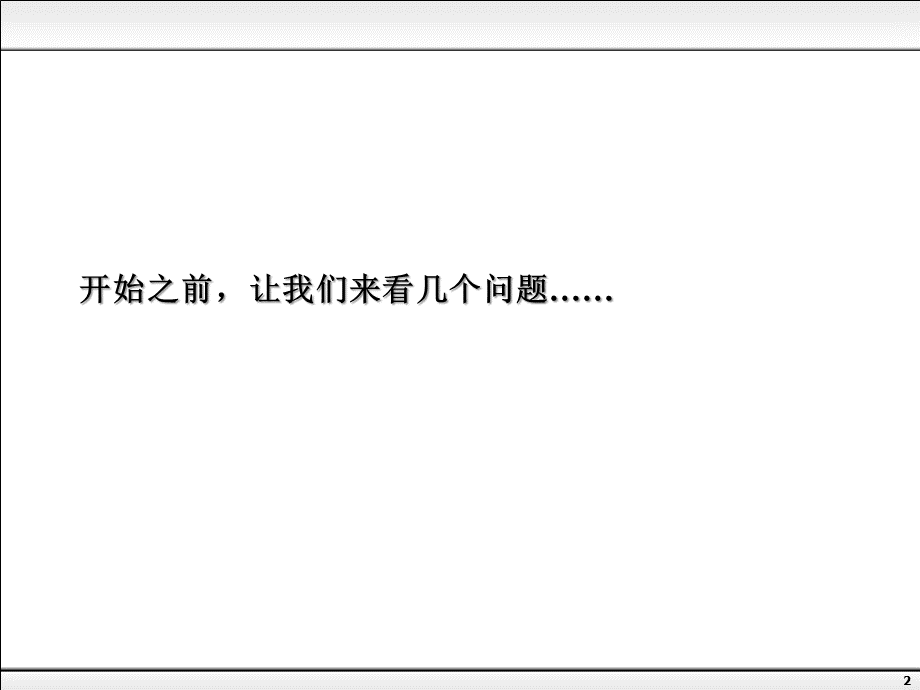刘润的演讲项目管理.ppt_第2页
