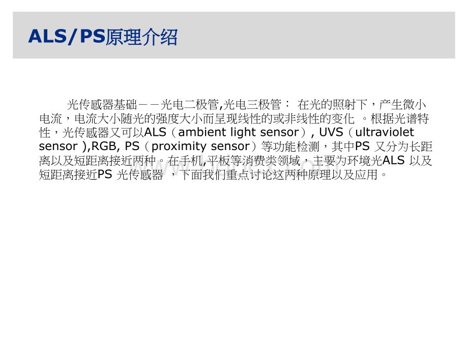 光接近传感器介绍总结.ppt_第2页