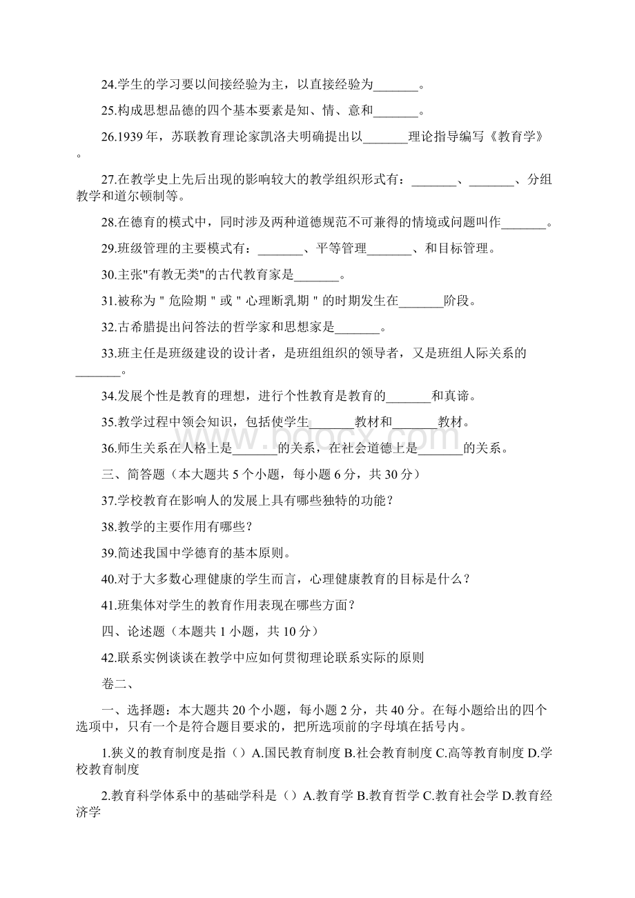 武汉事业单位教师招聘考试教育学心理学知识卷1解析Word下载.docx_第3页