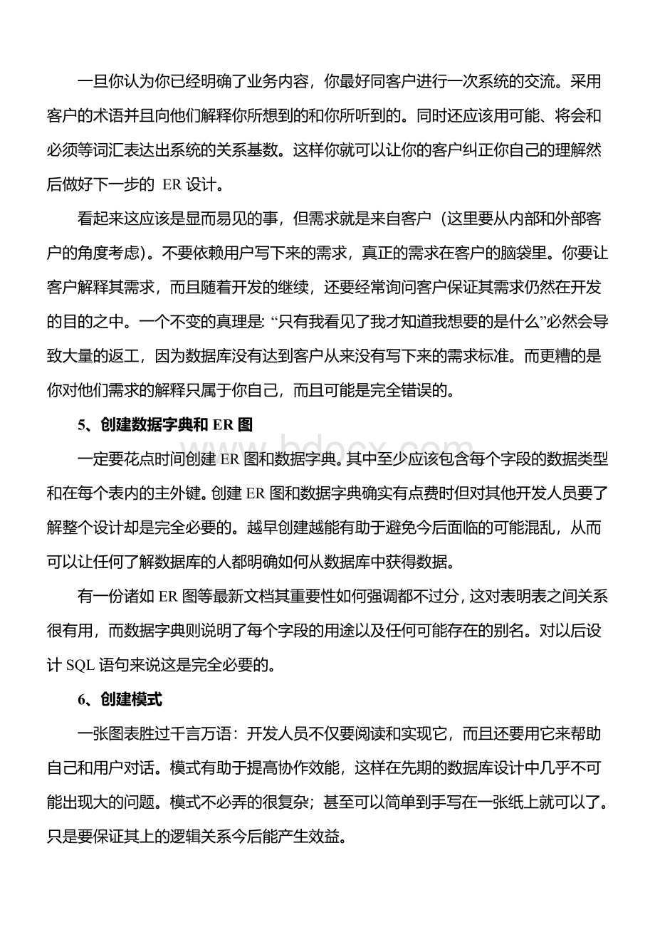 数据库设计的技巧和规范Word下载.doc_第2页