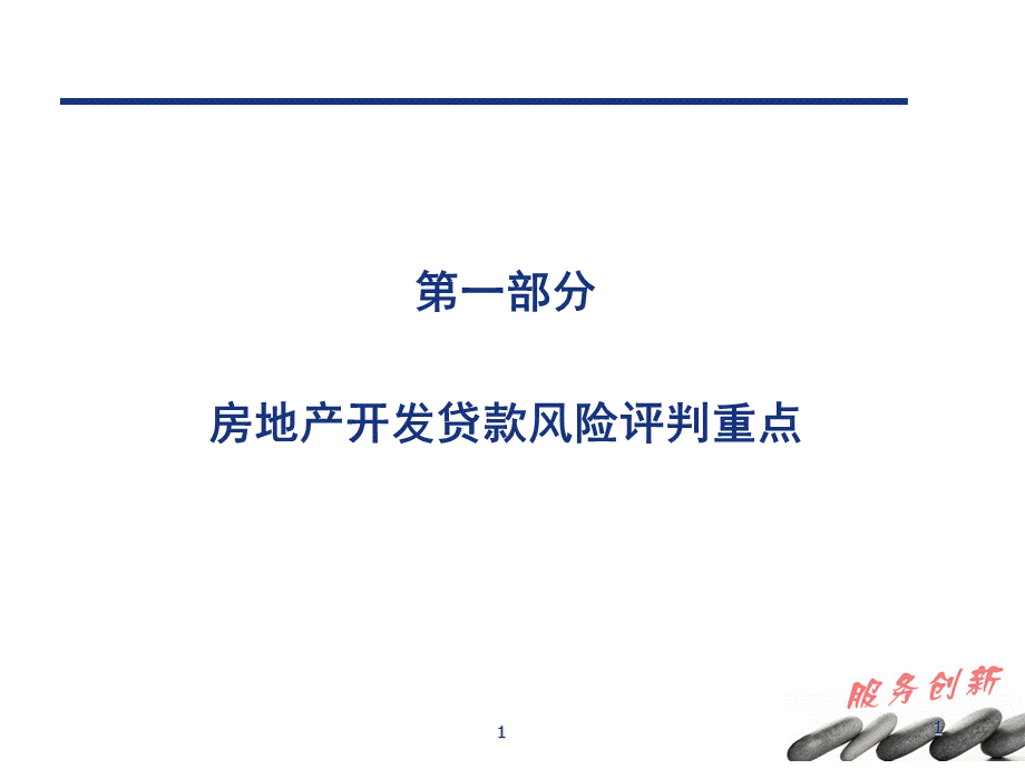 贷款案例共享.ppt