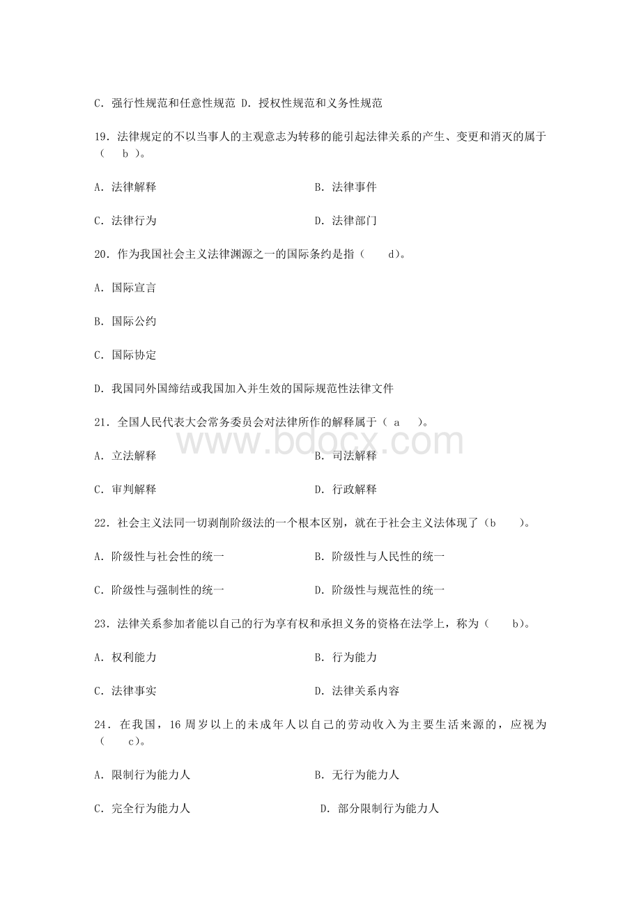 公务员考试行测常识判断法律部分道习题文档格式.doc_第3页